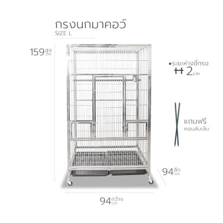 กรงนกสแตนเลส PAWRADISE รุ่นมาคอว์ ท่อตัน SIZE L ขนาด : 94 X 94 X 159 CM_2